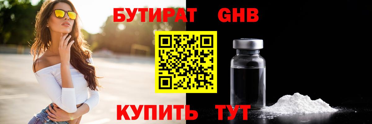 БУТИРАТ 1.4BDO  Вход с VPN  Можга 