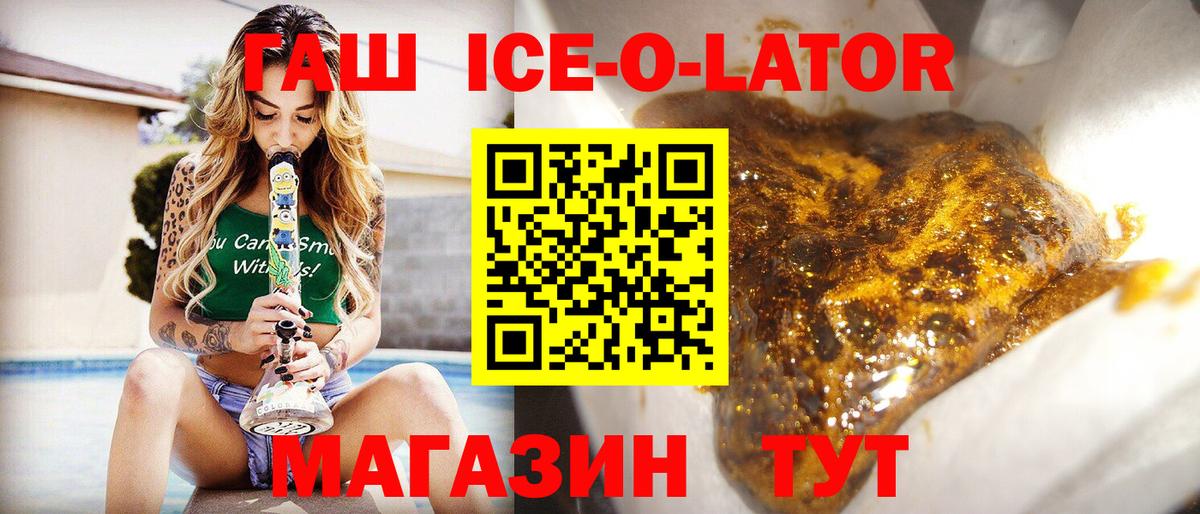 ГАШ Ice-O-Lator Можга