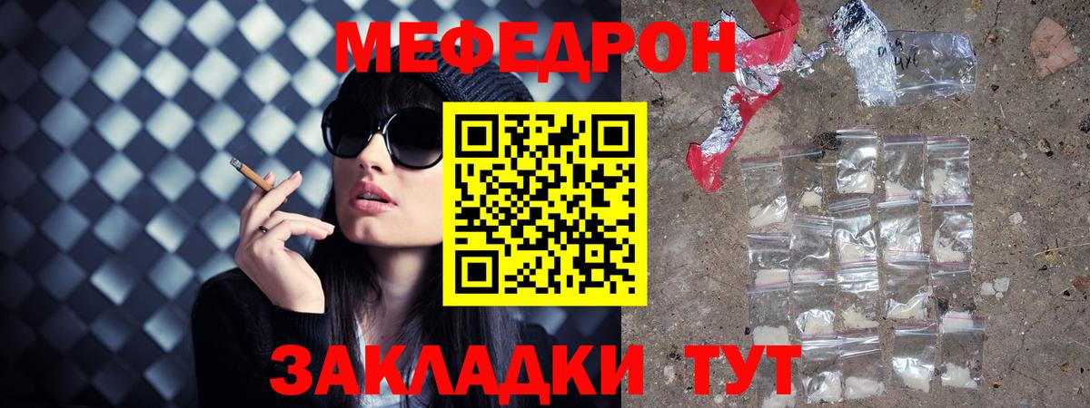 Мефедрон кристаллы Можга